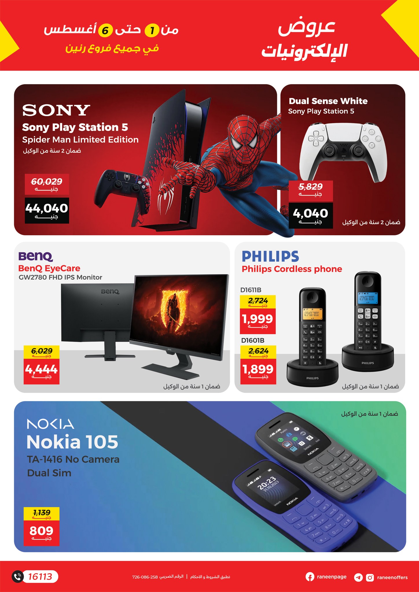 raneen offers from 31jul to 7jun 2025 عروض رنين من 31 يوليو حتى 7 يونيو 2025 صفحة رقم 5